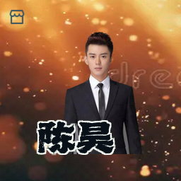 陈昊